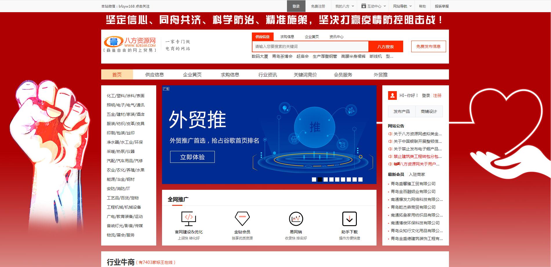 案例：八方資源網 網站優(yōu)化 日常維護